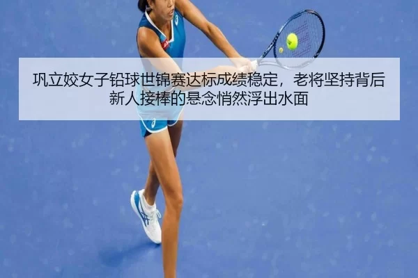 gong-li-jiao-nv-zi-qian-qiu-shi-jin-sai-da-biao-cheng-ji-wen-ding-lao-jiang-jian-chi-bei-hou-xin-ren-jie-bang-de-xuan-2-383.jpg